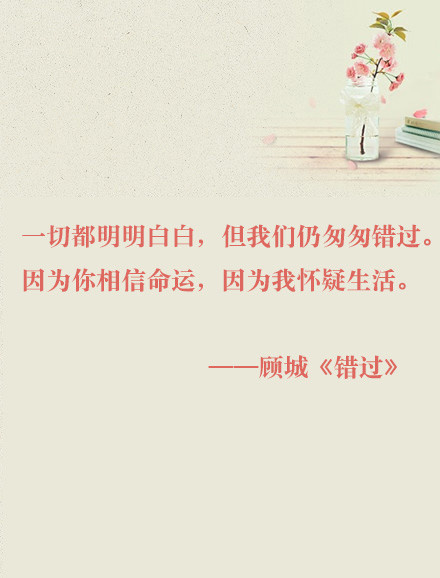 顾城简单戳心的语句文字图片图片
