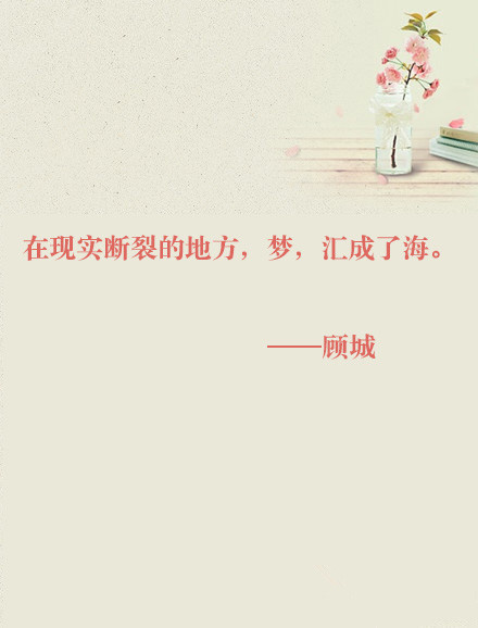顾城简单戳心的语句文字图片图片