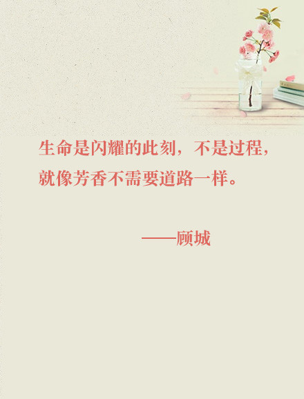 顾城简单戳心的语句文字图片图片