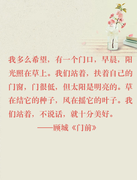 顾城简单戳心的语句文字图片图片