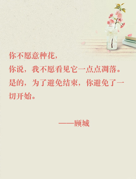 顾城简单戳心的语句文字图片图片
