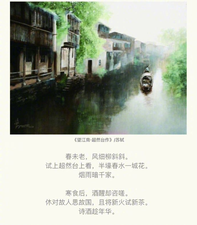 关于烟雨江南的诗词唯美文字图片图片