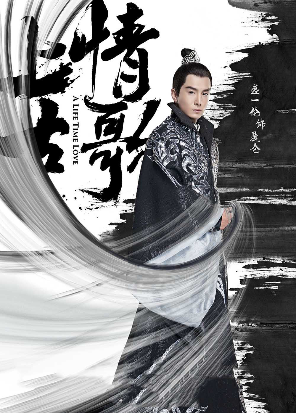 高清神话仙侠剧盛一伦《上古情歌》发布会现场图片图片