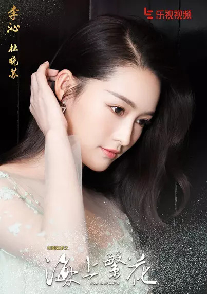 李沁蕾丝透视性感写真图片图片