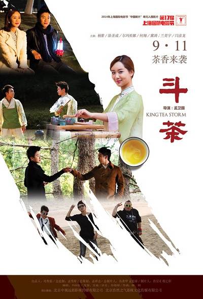 《斗茶》杨紫图片图片
