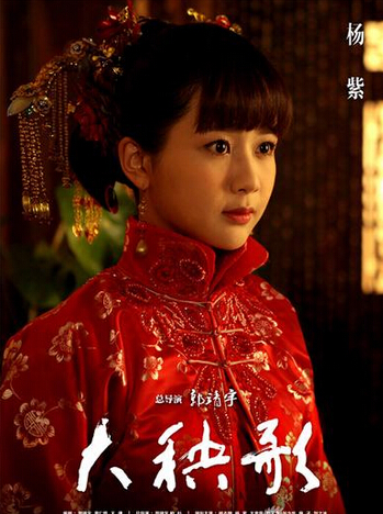 《大秧歌》杨紫剧照图片