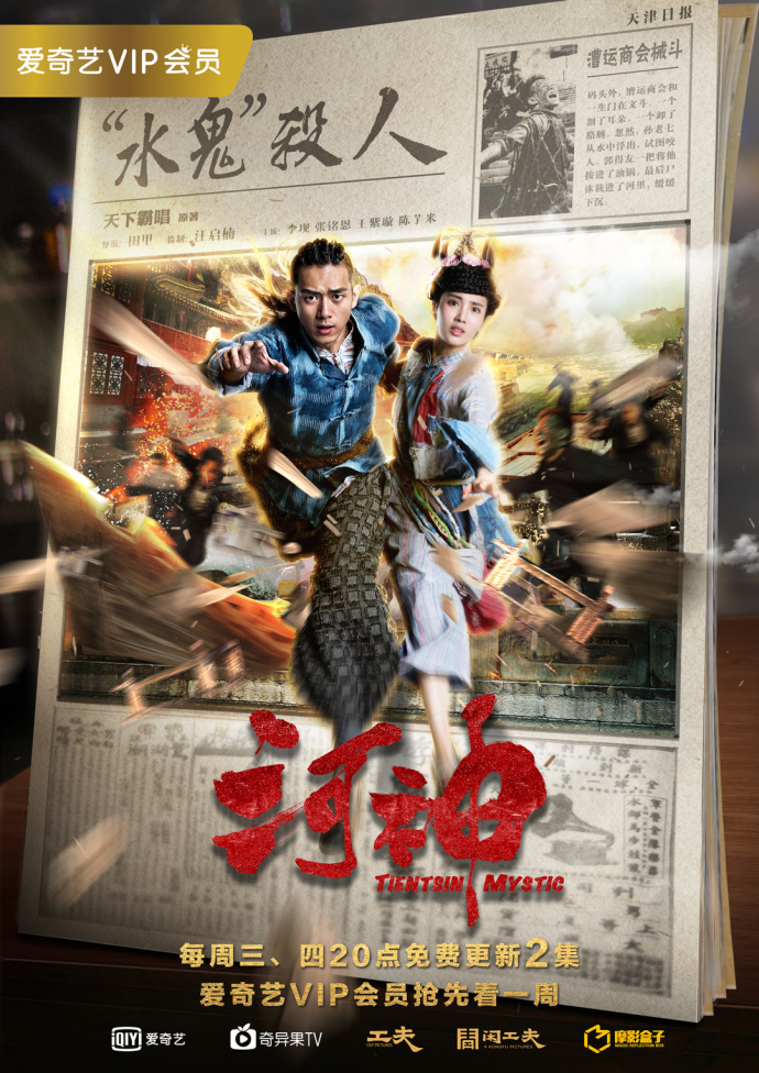 高清破案玄幻剧王紫璇《河神》小神婆海报剧照图片图片