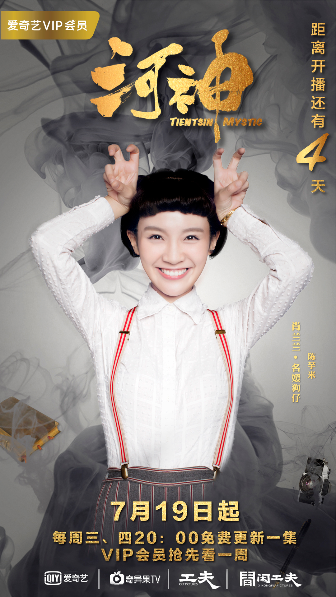 高清破案玄幻剧陈芋米《河神》肖兰兰剧照海报图片图片