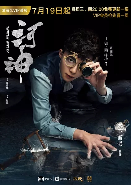 高清破案玄幻剧陈芋米《河神》肖兰兰剧照海报图片图片