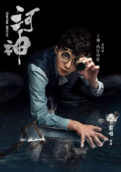 高清破案玄幻剧陈芋米《河神》肖兰兰剧照海报图片图片