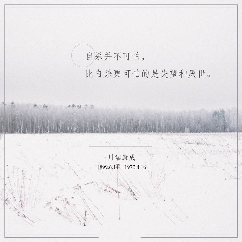 川端康成经典唯美文字图片图片
