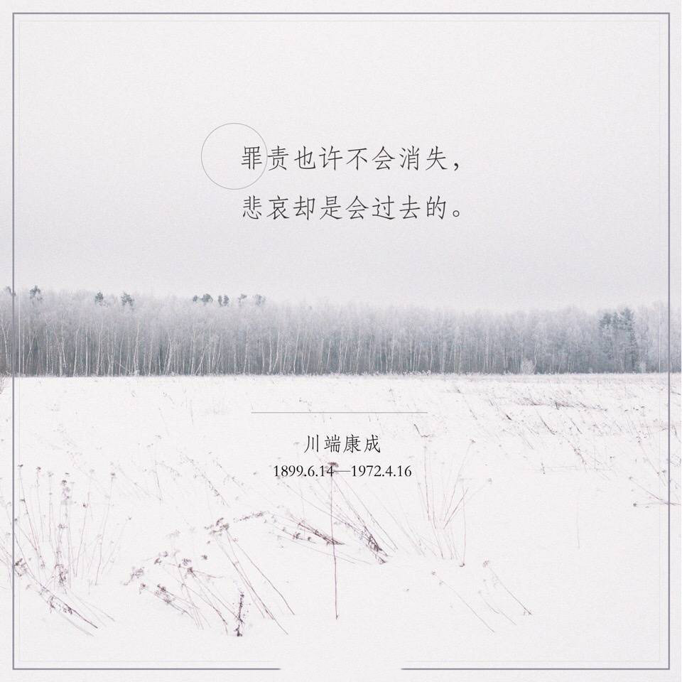 川端康成经典唯美文字图片图片