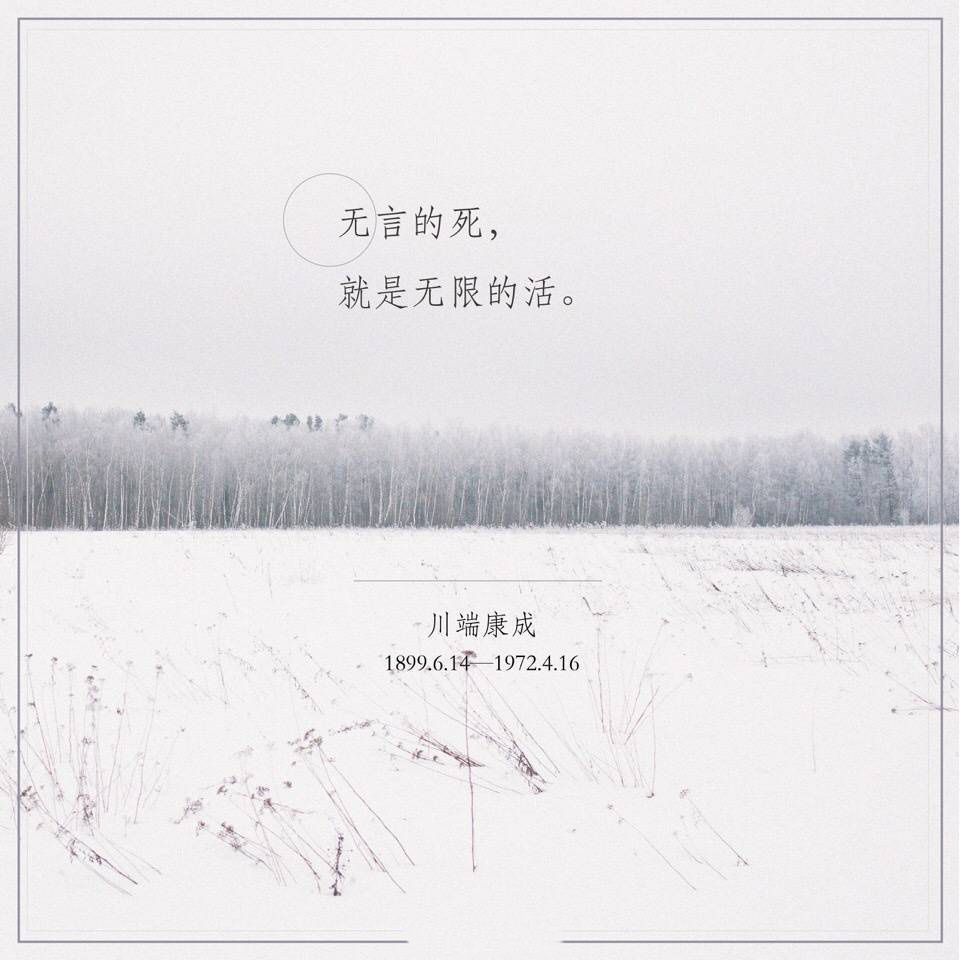 川端康成经典唯美文字图片图片