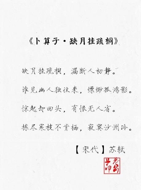 九首《卜算子》经典诗词文字图片图片
