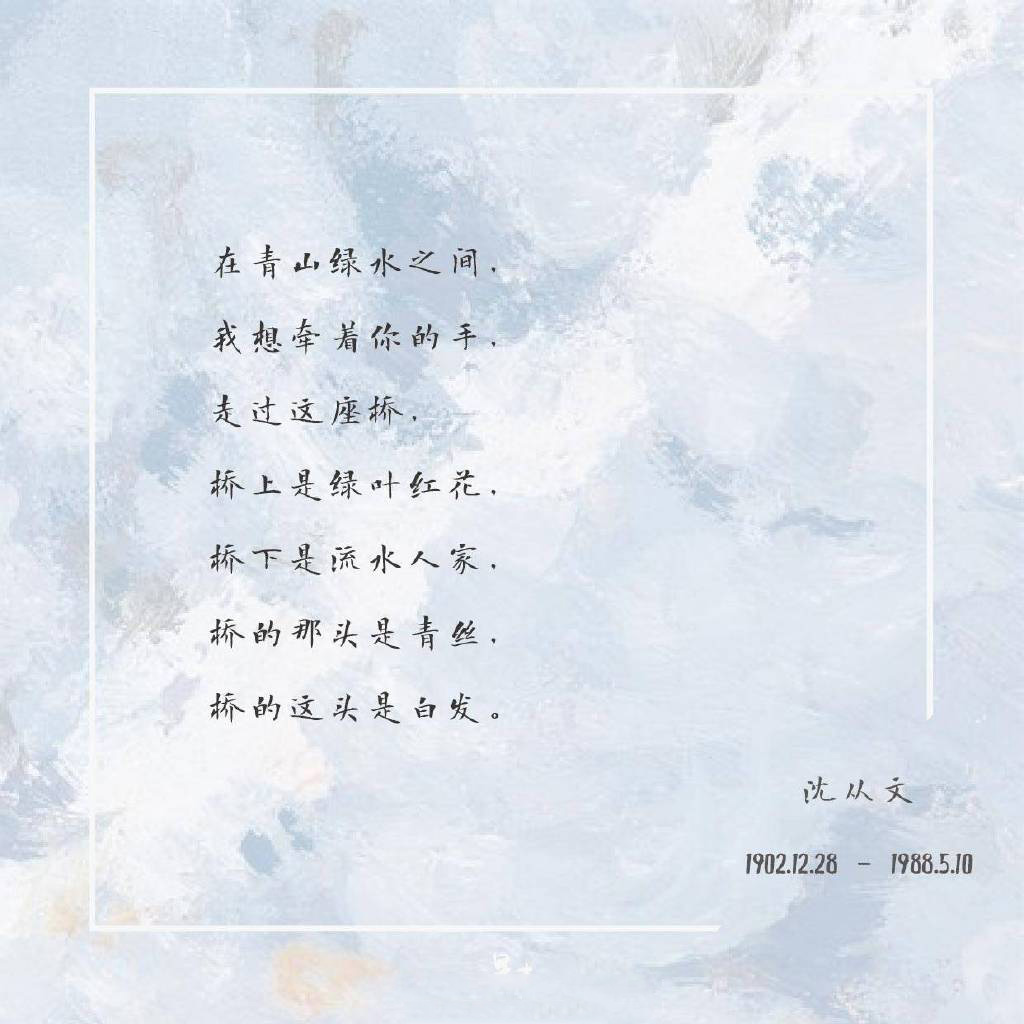 沈从文经典文字图片图片