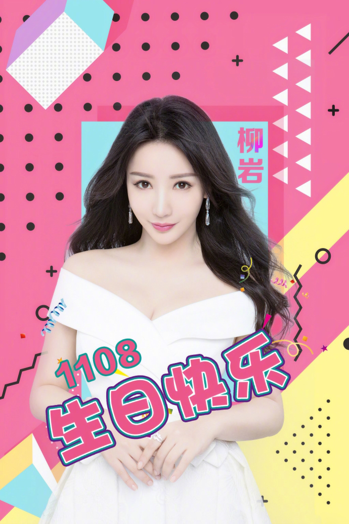 中国内地湖南衡阳女演员柳岩白色抹胸小秀香沟性感十足的图片图片