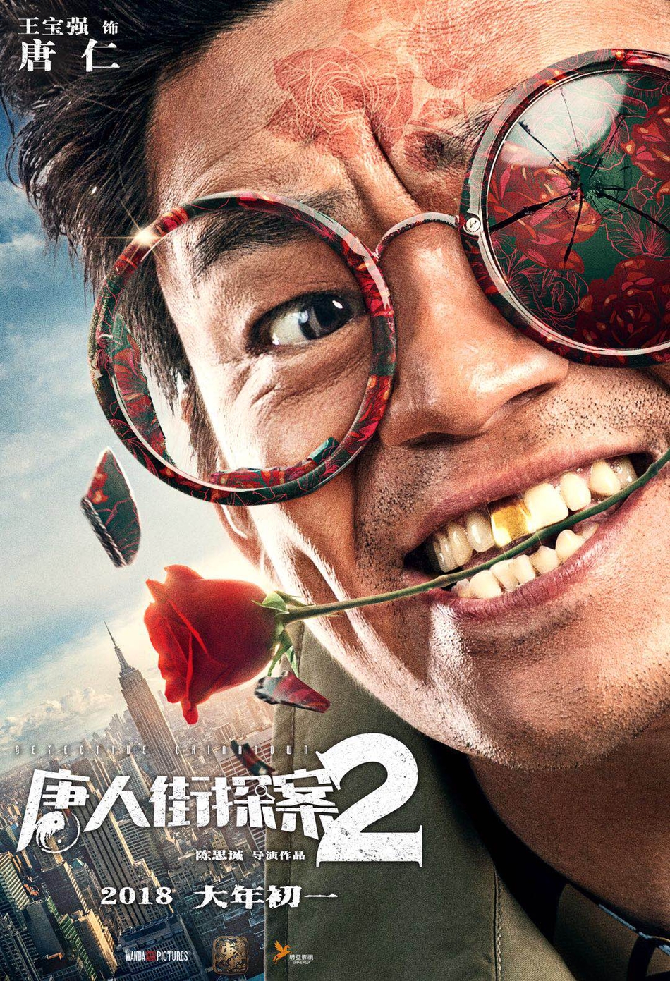 玄幻破案《唐人街探案2》海报剧照图片图片