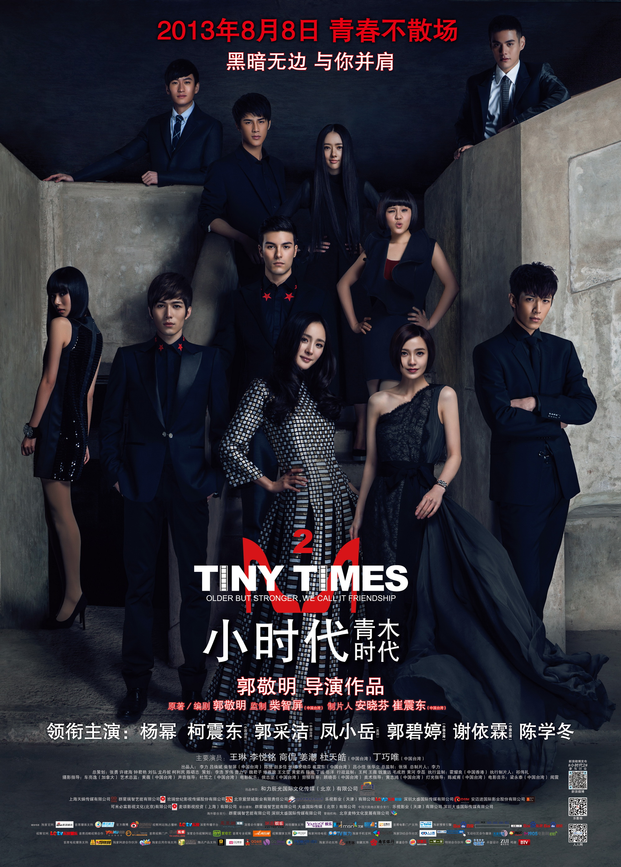 郭碧婷《小时代2：青木时代》南湘剧照图片图片