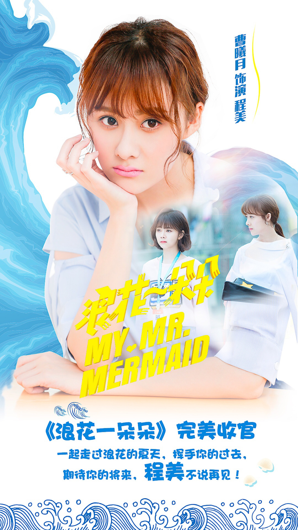 浪漫爱情剧庞瀚辰《浪花一朵朵》海报剧照图片庞瀚辰图片图片