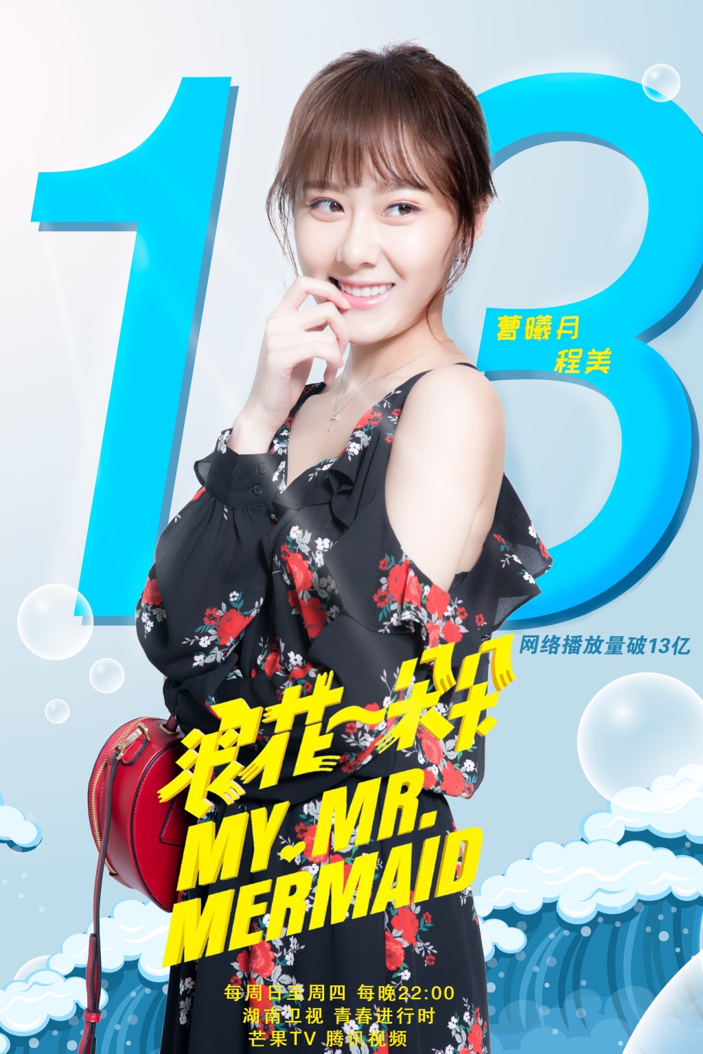 浪漫爱情剧庞瀚辰《浪花一朵朵》海报剧照图片庞瀚辰图片图片