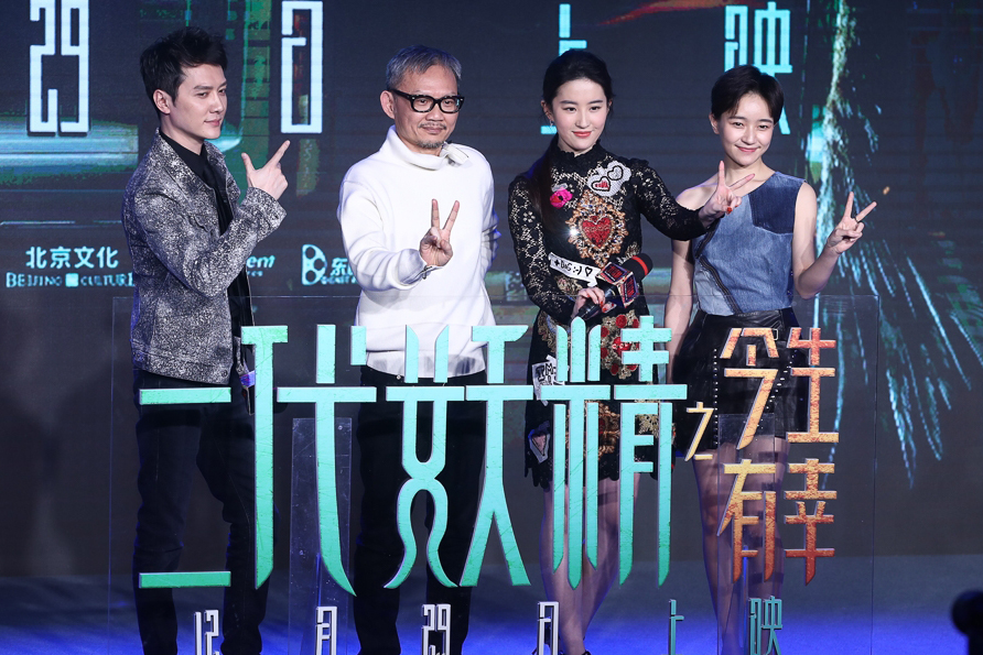 刘亦菲《二代妖精》发布会图片图片