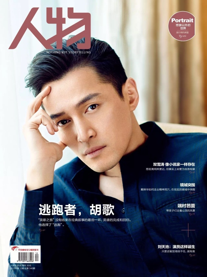 胡歌最新杂志写真图片  胡歌图片图片