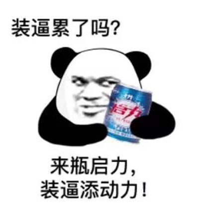 撤回系列表情包 熊猫人聊天斗图表情图片图片