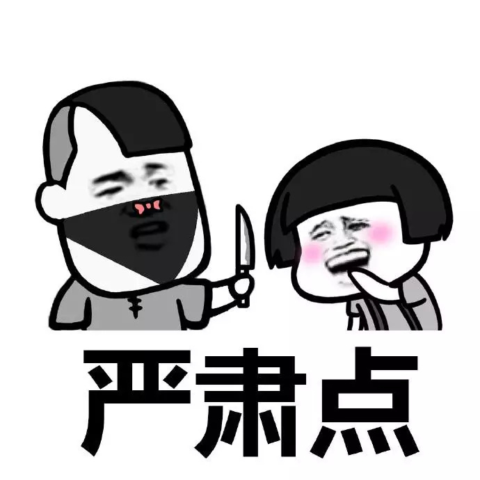 不许动打劫金馆长搞笑文字表情包图片图片