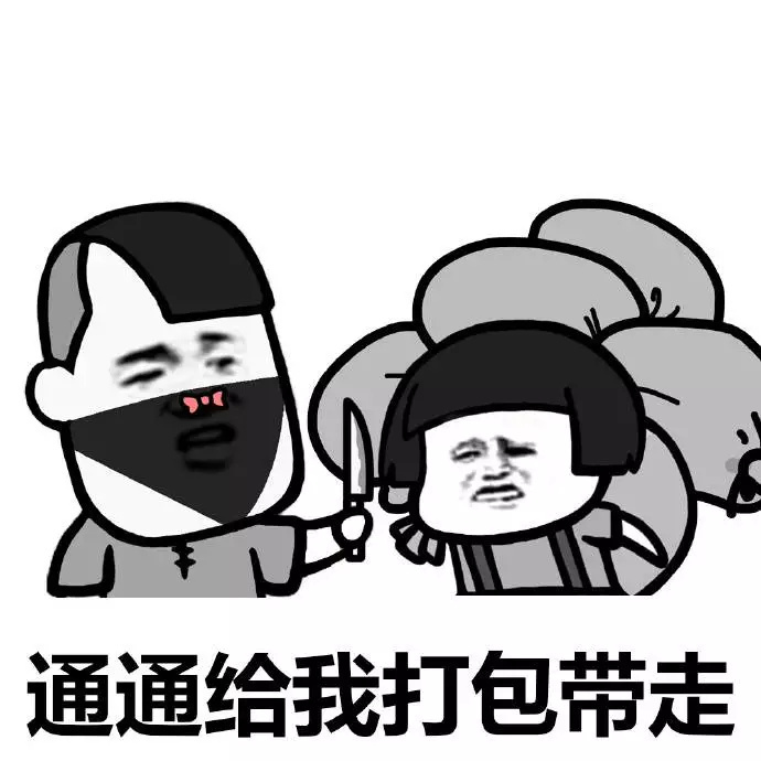 不许动打劫金馆长搞笑文字表情包图片图片