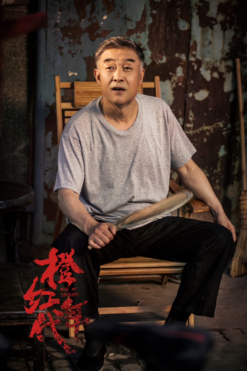 橙红年代图片