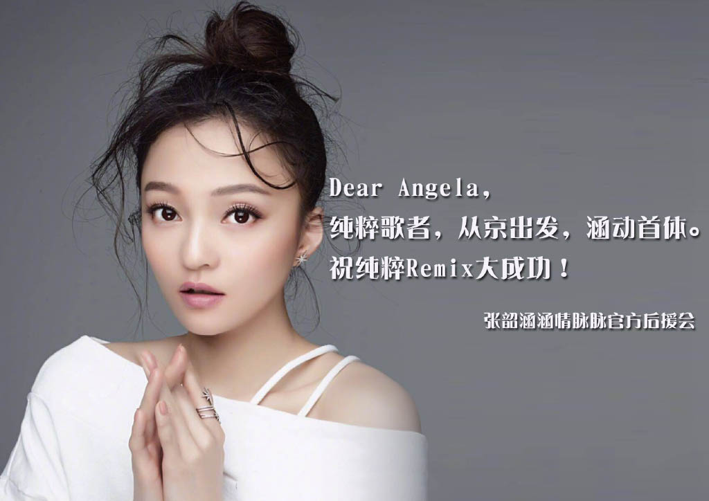 张韶涵图片