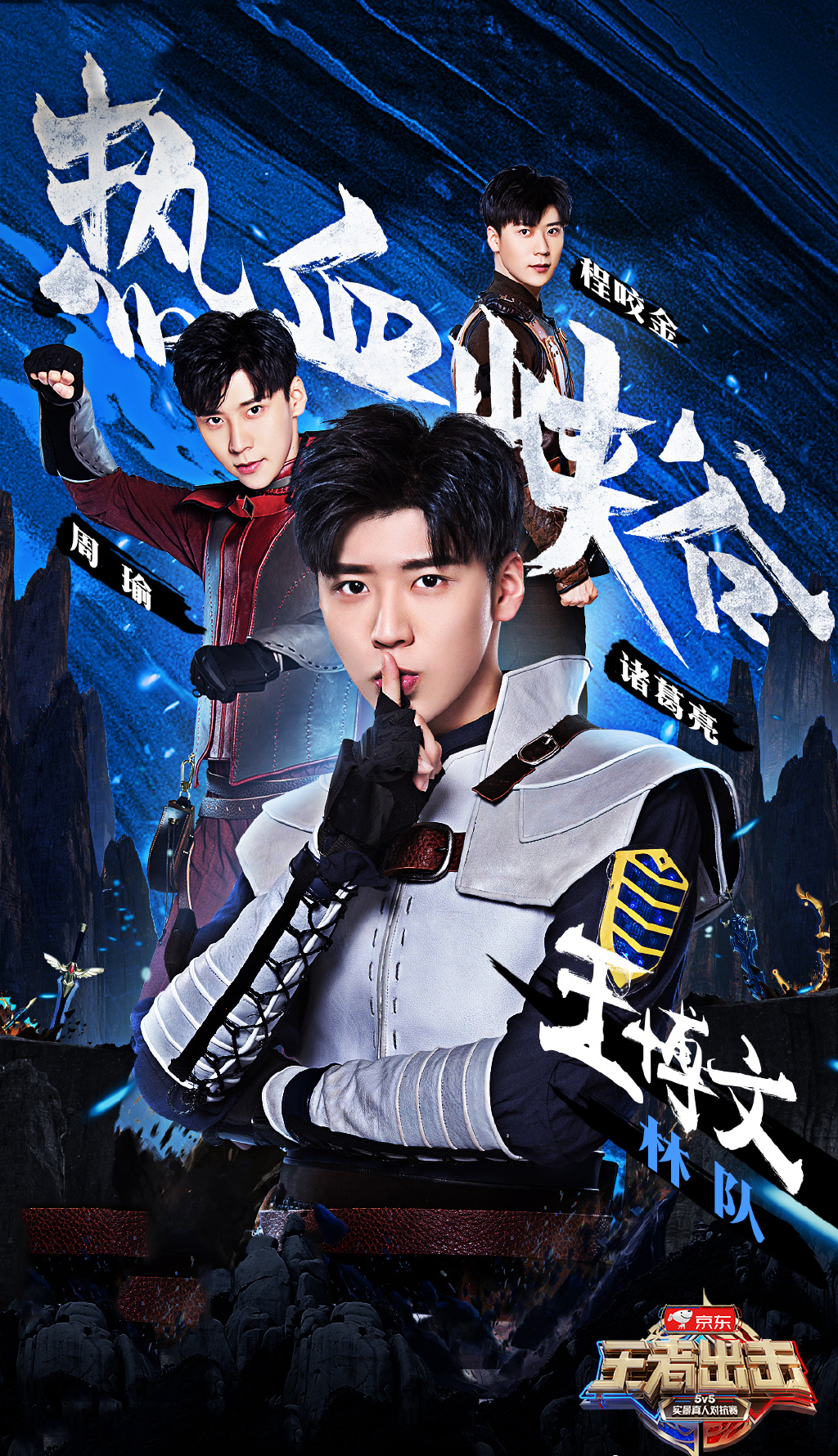 高清王嘉尔《王者出击》鲁班七号高清图片图片