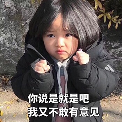 李沁庆余年可爱表情包图片图片