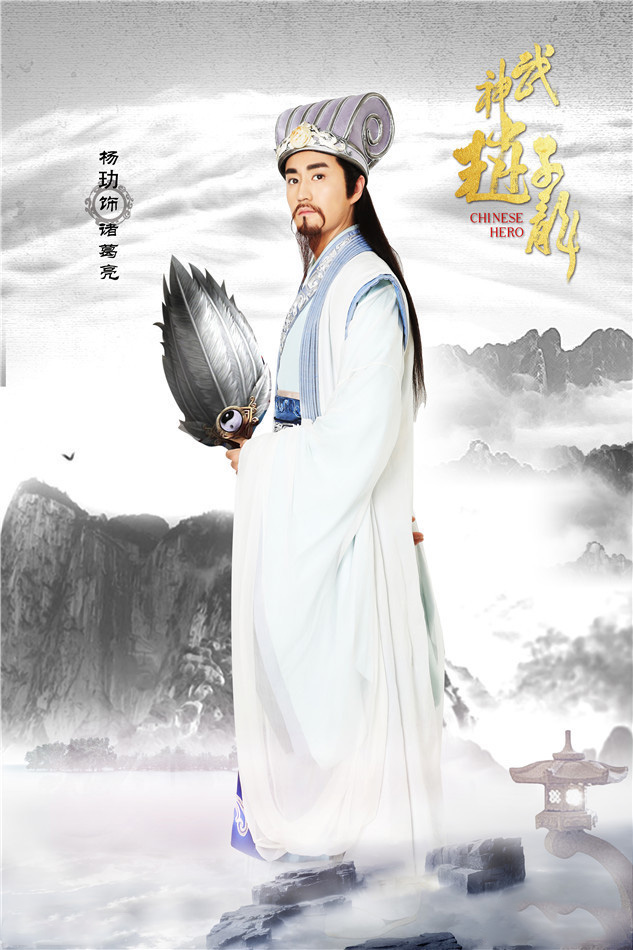 诸葛亮图片  杨玏版诸葛亮图片图片