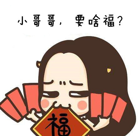 支付宝五福活动福图片大全图片