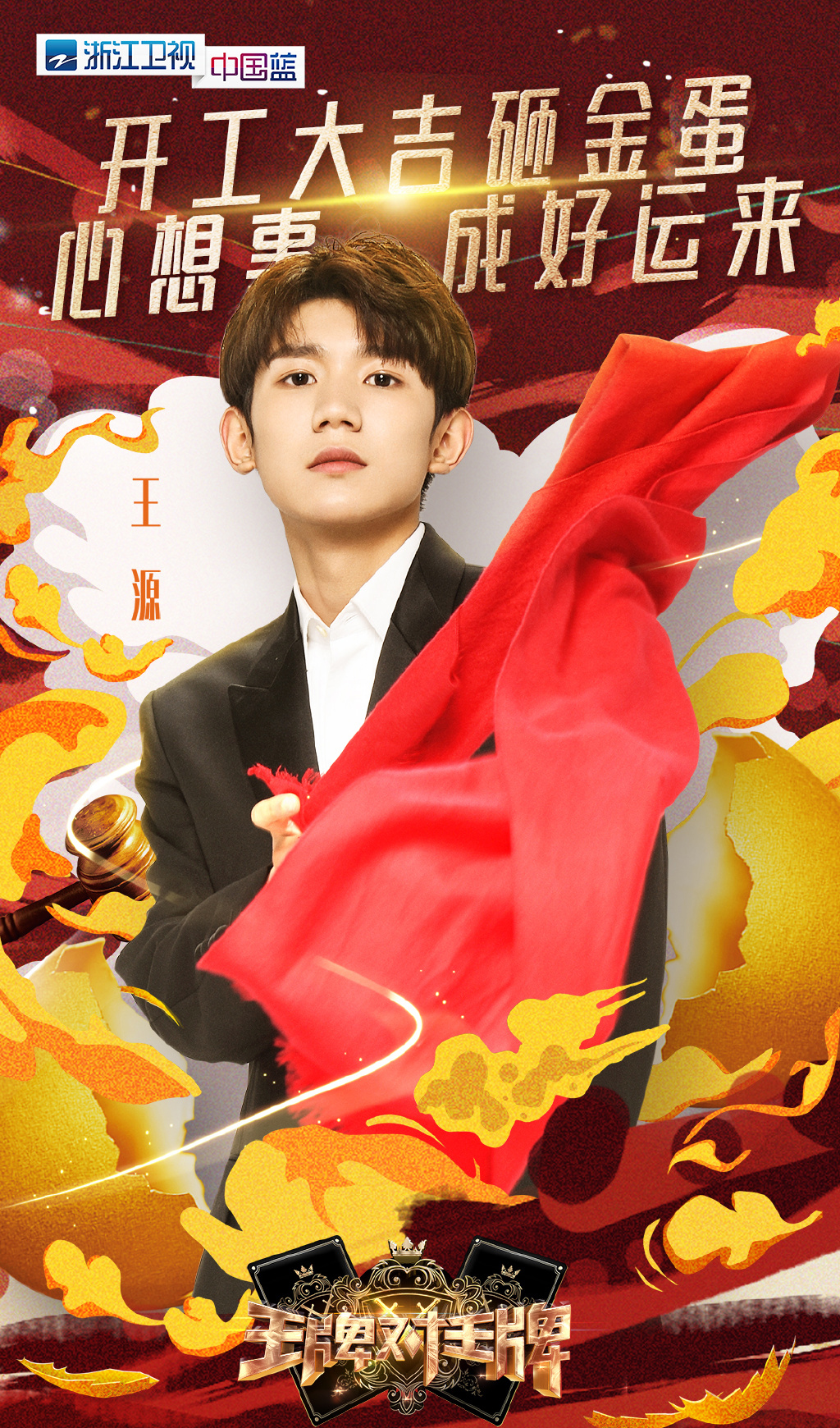 王牌对王牌图片