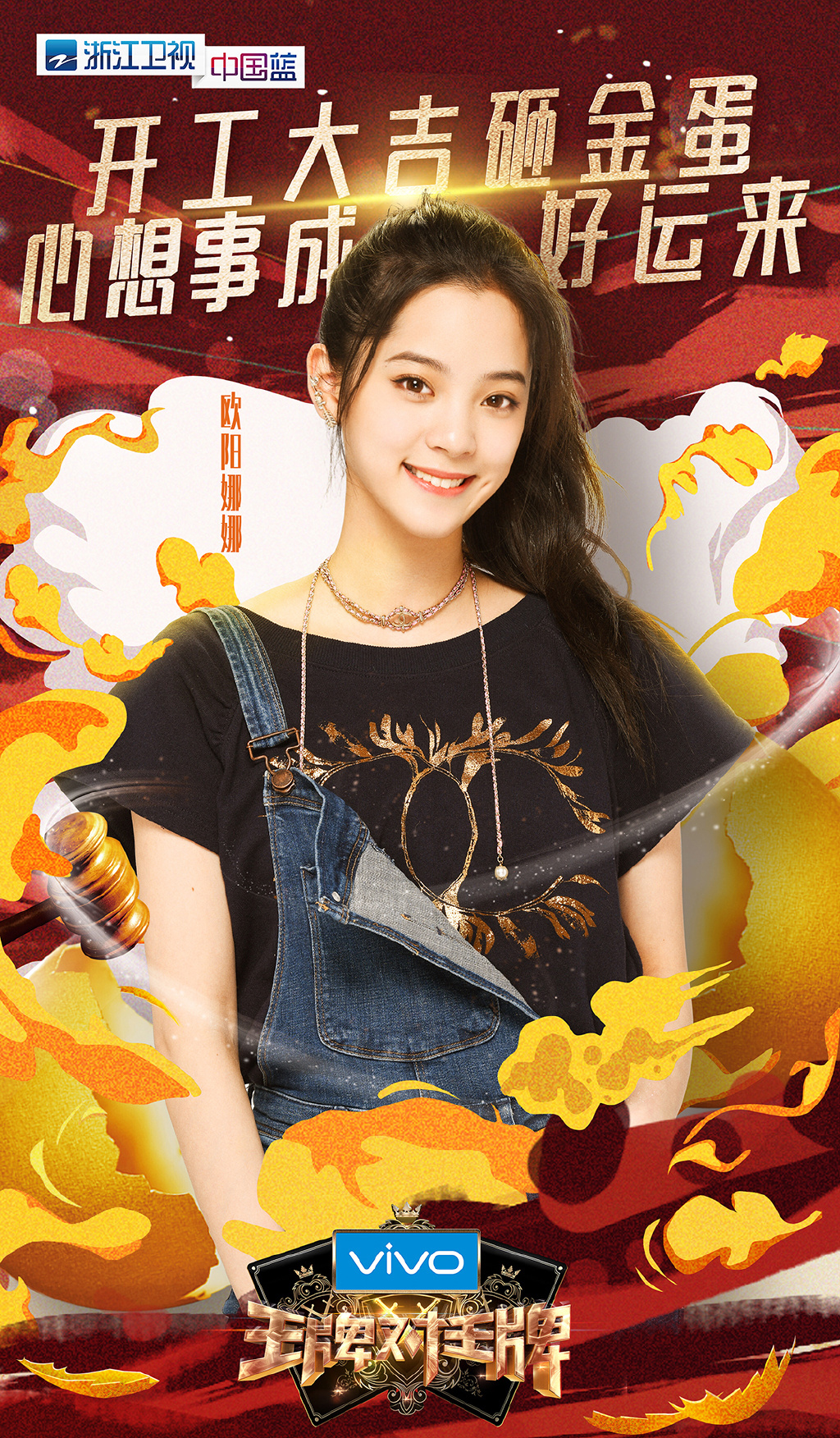 高清徐璐《王牌对王牌》呆萌舞台图片图片