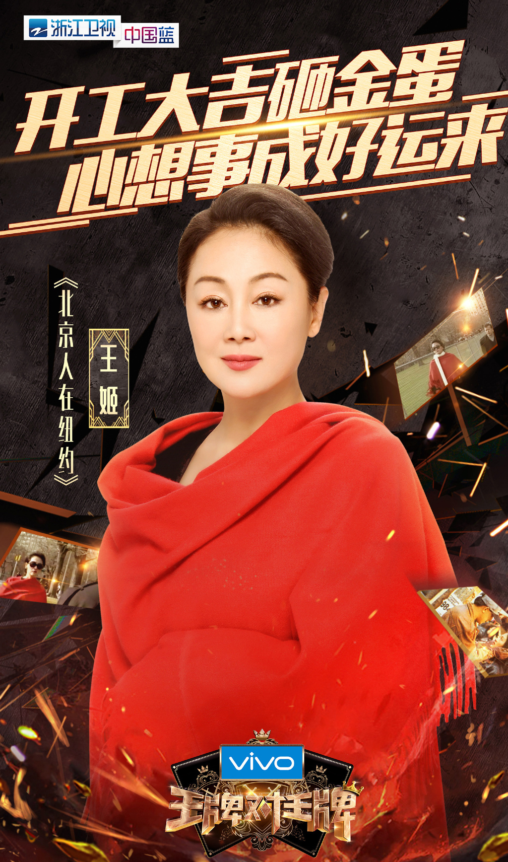 高清徐璐《王牌对王牌》呆萌舞台图片图片
