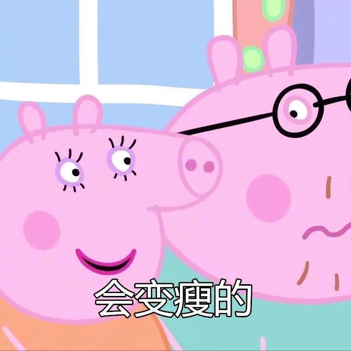 小猪佩奇搞笑文字表情包图片图片