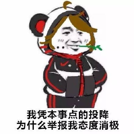 熊猫头清新情话表情包图片