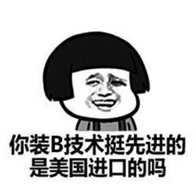 爆笑图图片