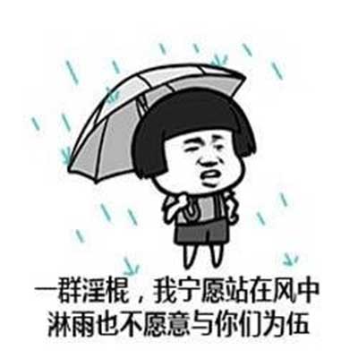最热门爆笑蘑菇头微信斗图表情包图片图片