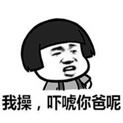 最热门爆笑蘑菇头微信斗图表情包图片图片