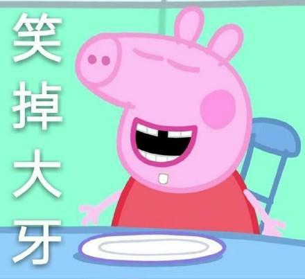最新考试必过表情包 小猪佩奇表情图片图片