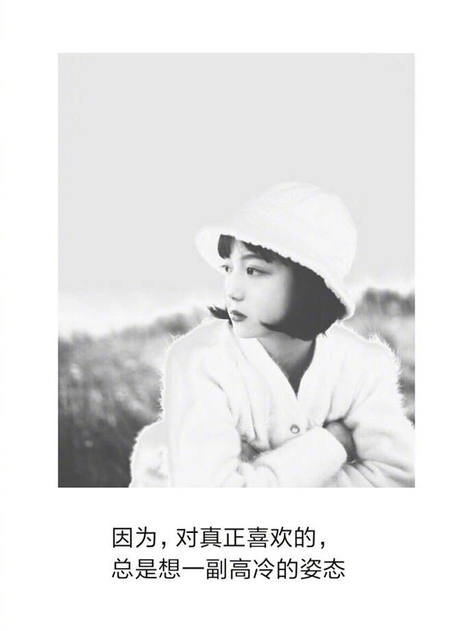 个性黑白女生图片带字配图 朋友圈心情文字配图精选图片