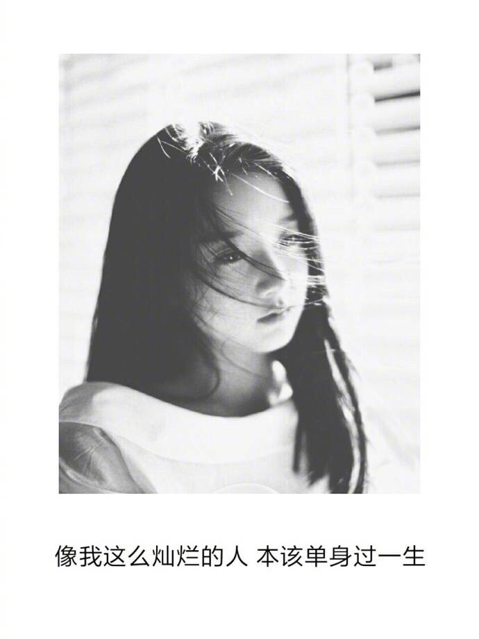 个性黑白女生图片带字配图 朋友圈心情文字配图精选图片