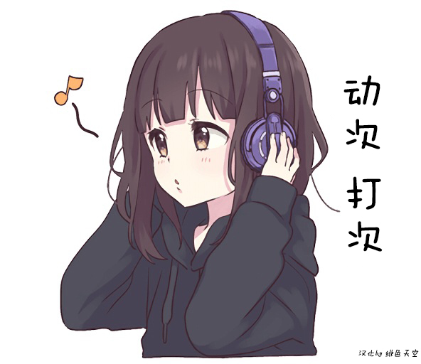 二次元女神素衣黑丝美腿穹妹TPimage性感图图片