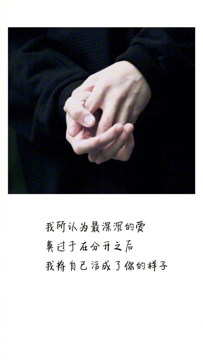 伤感文字语录图片 唯美爱情高清心情文字图片精选图片