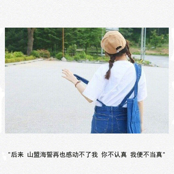 唯美心情文字语录图片 个性简约文字图片图片