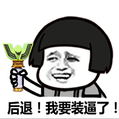除夕愿望搞笑文字图片图片